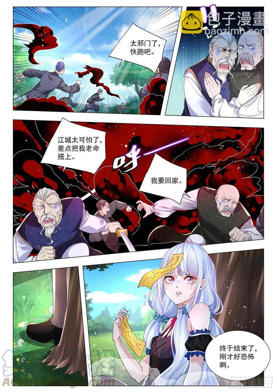 🍱神豪之天降系统 第301话 神官的真面目 第3页