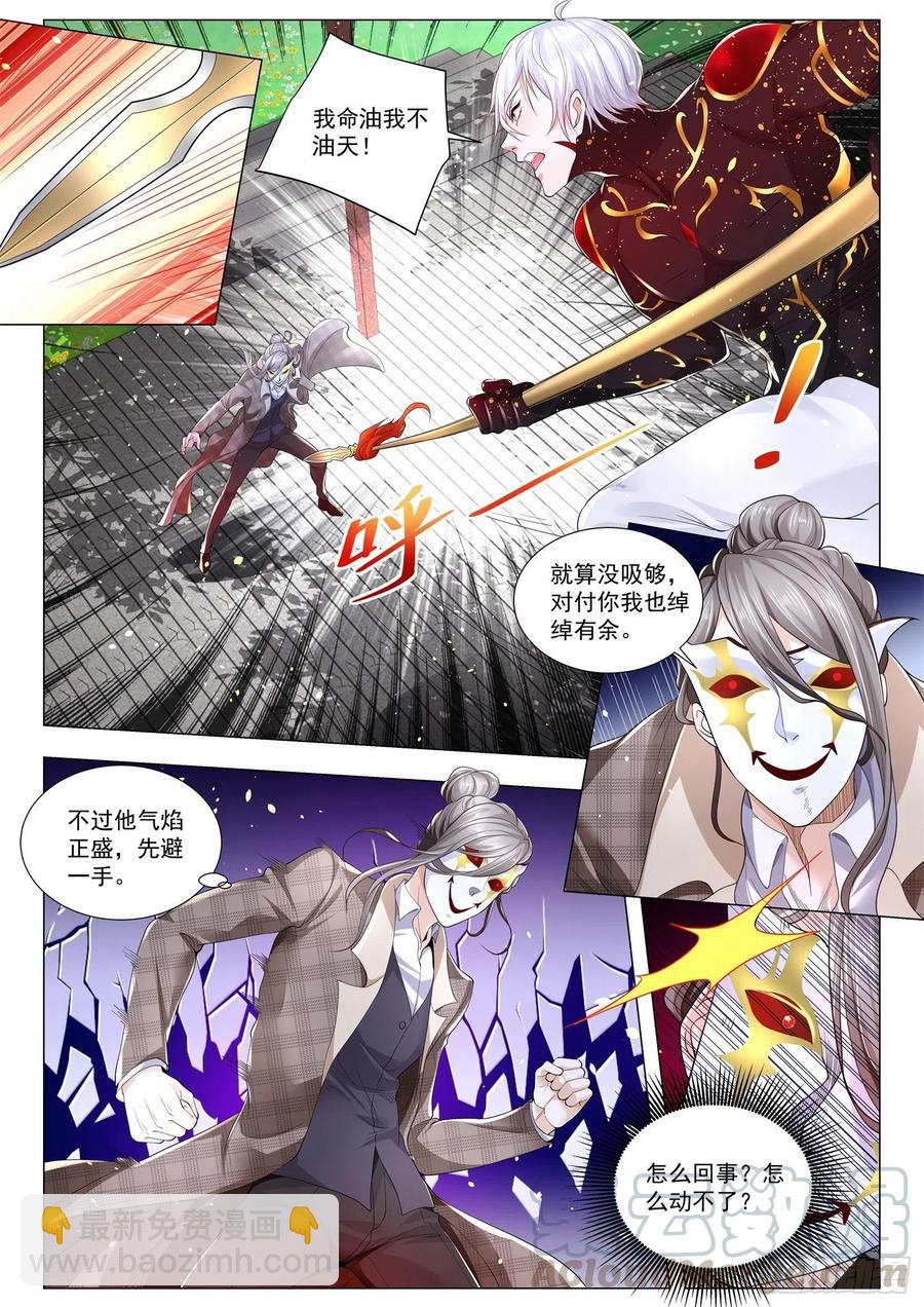 🍱神豪之天降系统 第301话 神官的真面目 第5页