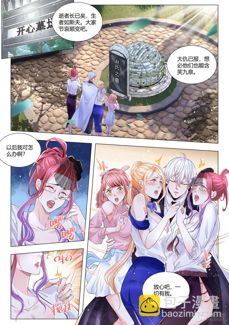 🍱神豪之天降系统 第303话 光明圣典 第11页