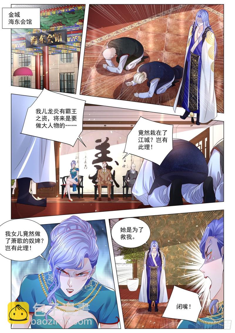 🍱神豪之天降系统 第303话 光明圣典 第12页