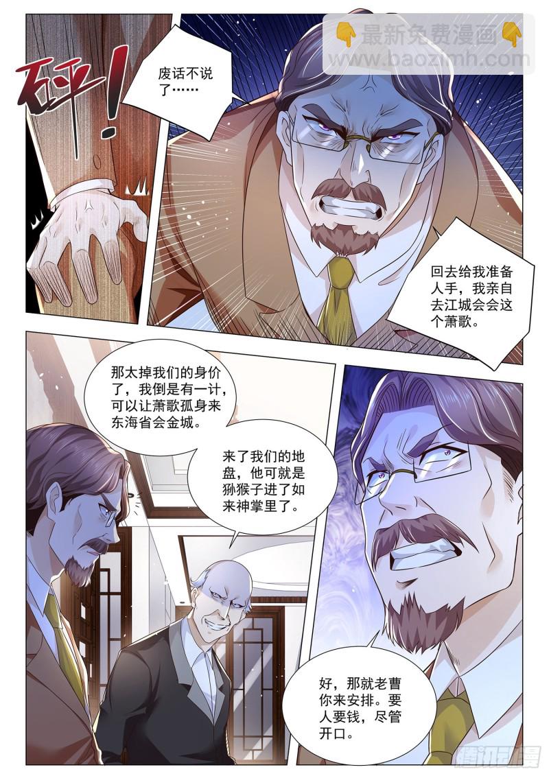 🍱神豪之天降系统 第303话 光明圣典 第14页