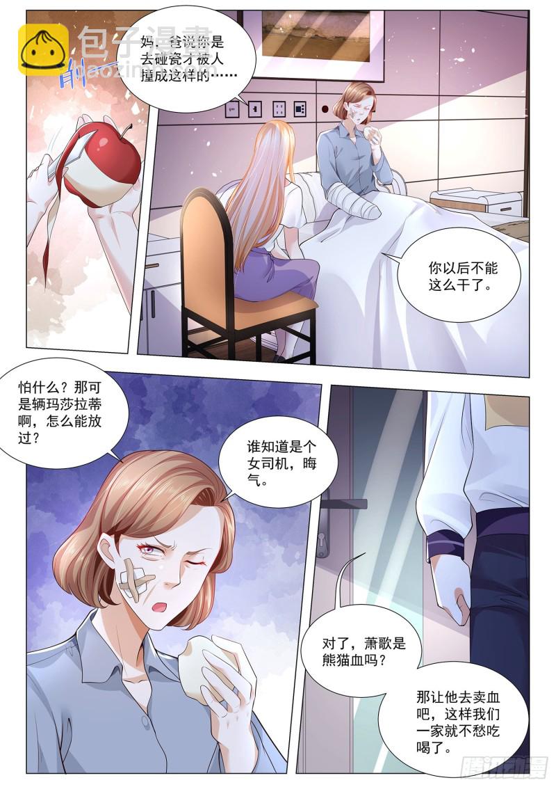 🍱神豪之天降系统 第303话 光明圣典 第3页