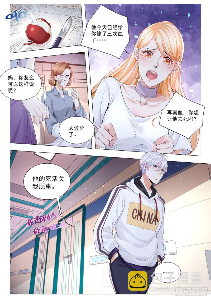 🍱神豪之天降系统 第303话 光明圣典 第4页