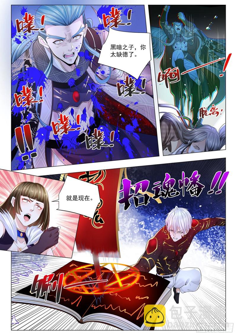 🍱神豪之天降系统 第303话 光明圣典 第7页