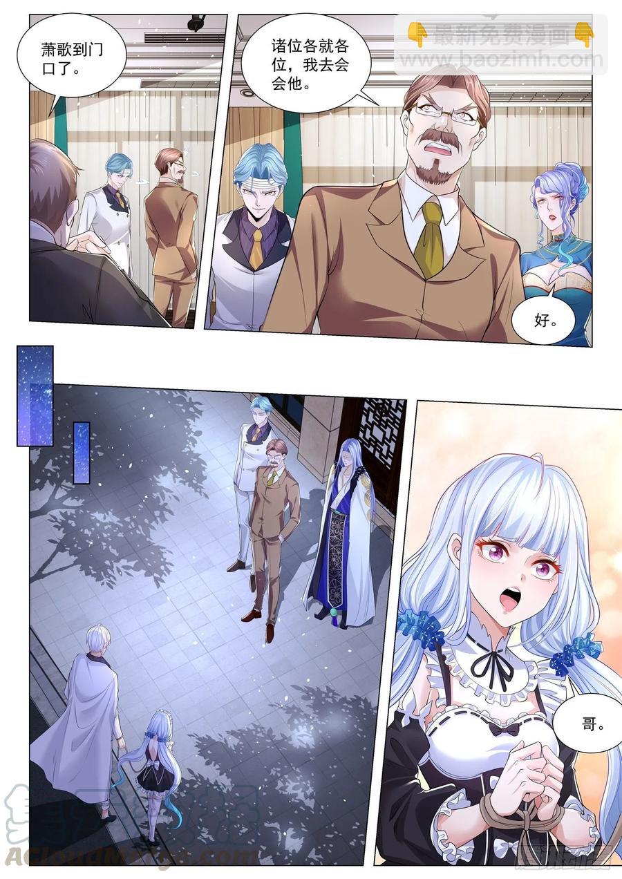 🍱神豪之天降系统 第307话 公羊无忌 第10页