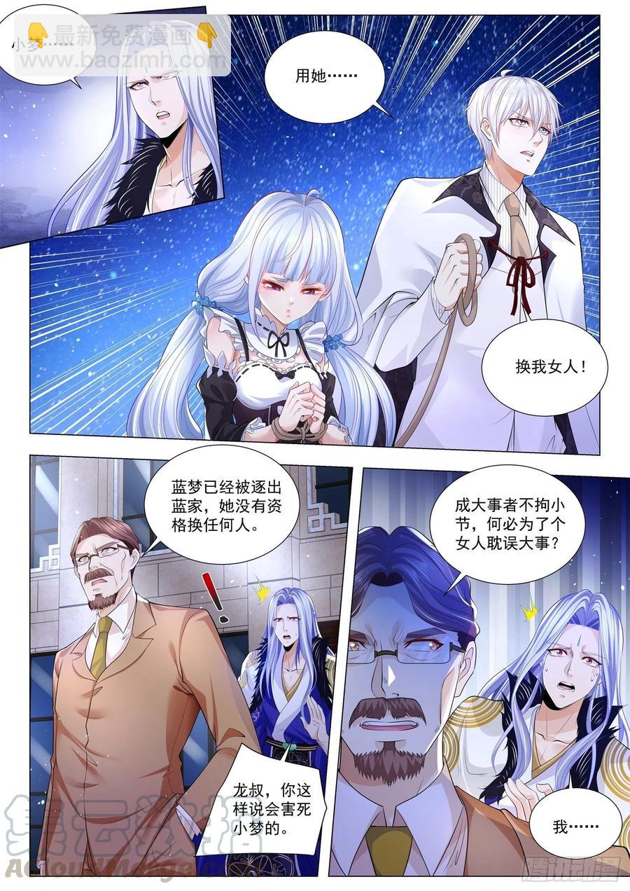 🍱神豪之天降系统 第307话 公羊无忌 第11页