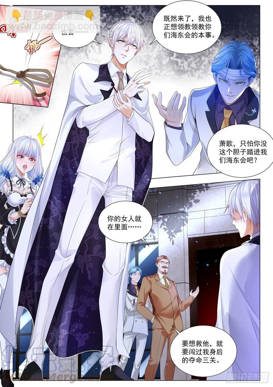 🍱神豪之天降系统 第307话 公羊无忌 第12页