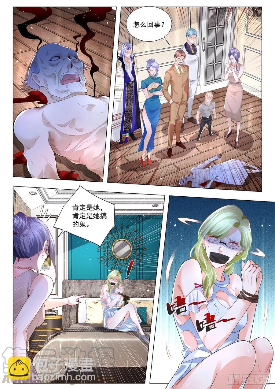 🍱神豪之天降系统 第307话 公羊无忌 第2页