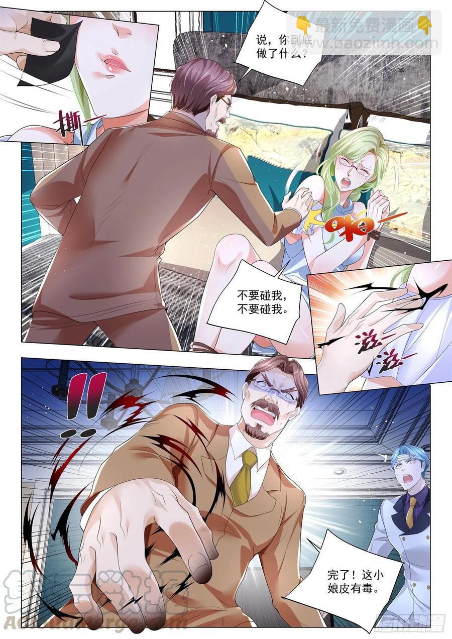 🍱神豪之天降系统 第307话 公羊无忌 第3页