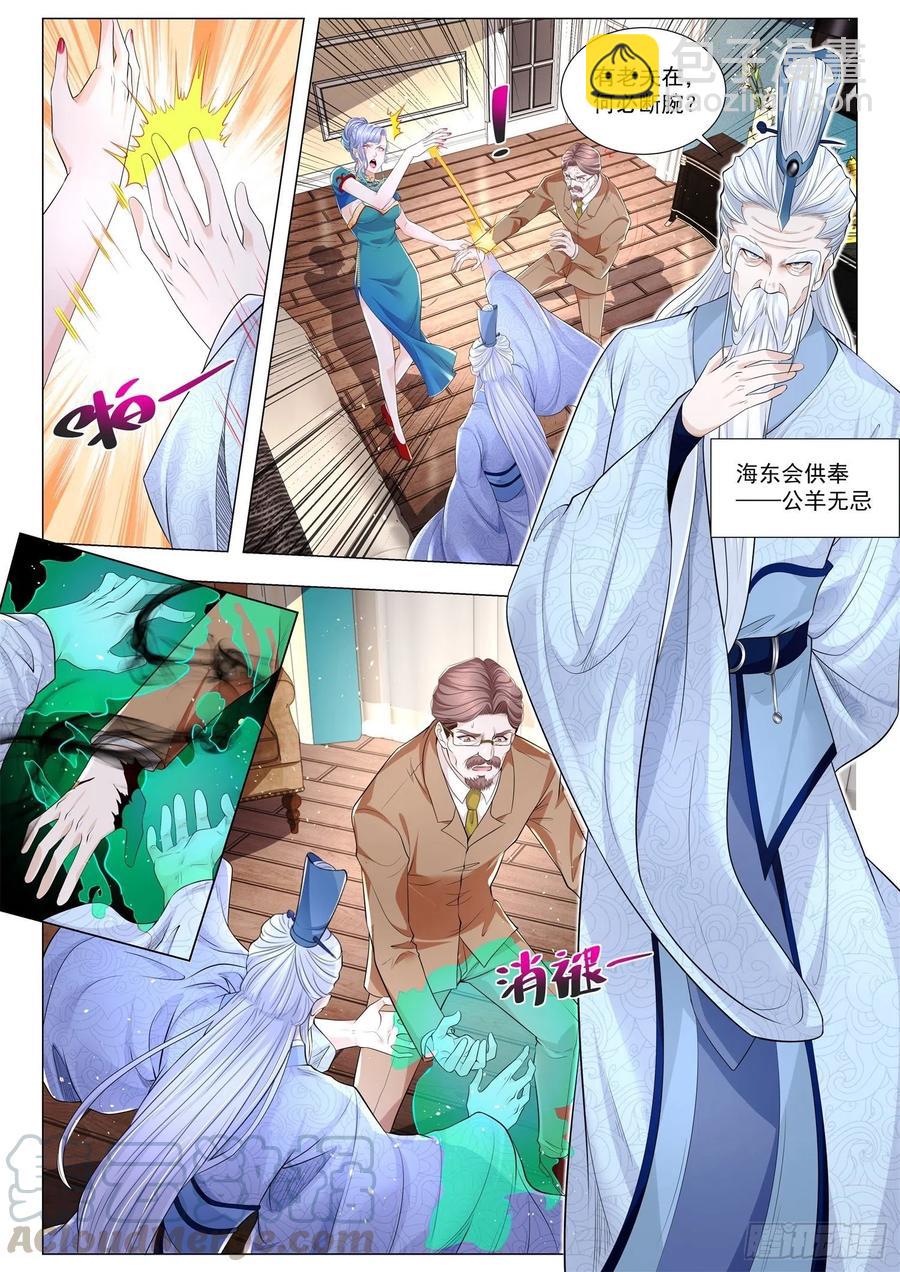 🍱神豪之天降系统 第307话 公羊无忌 第5页