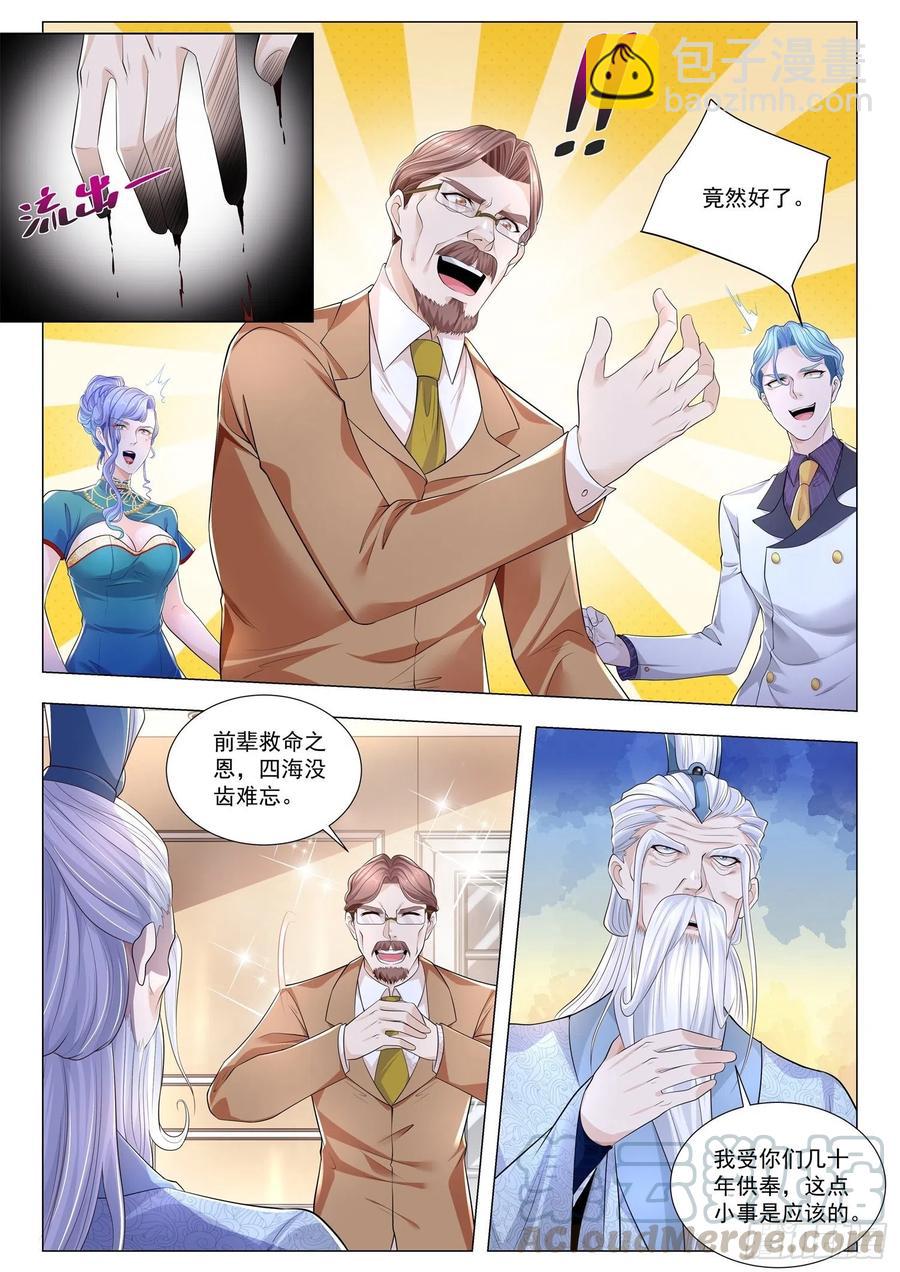 🍱神豪之天降系统 第307话 公羊无忌 第6页