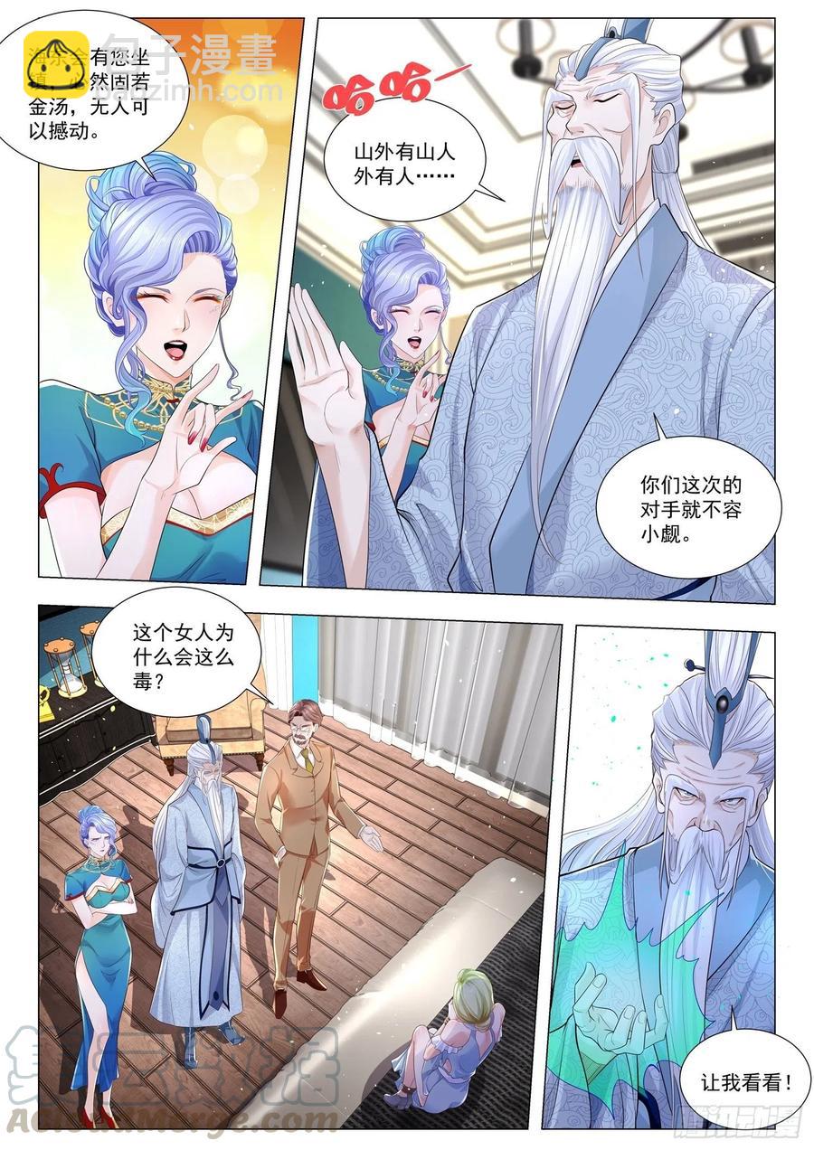 🍱神豪之天降系统 第307话 公羊无忌 第7页