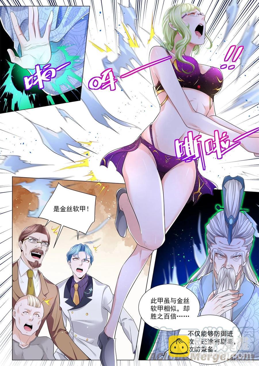 🍱神豪之天降系统 第307话 公羊无忌 第8页