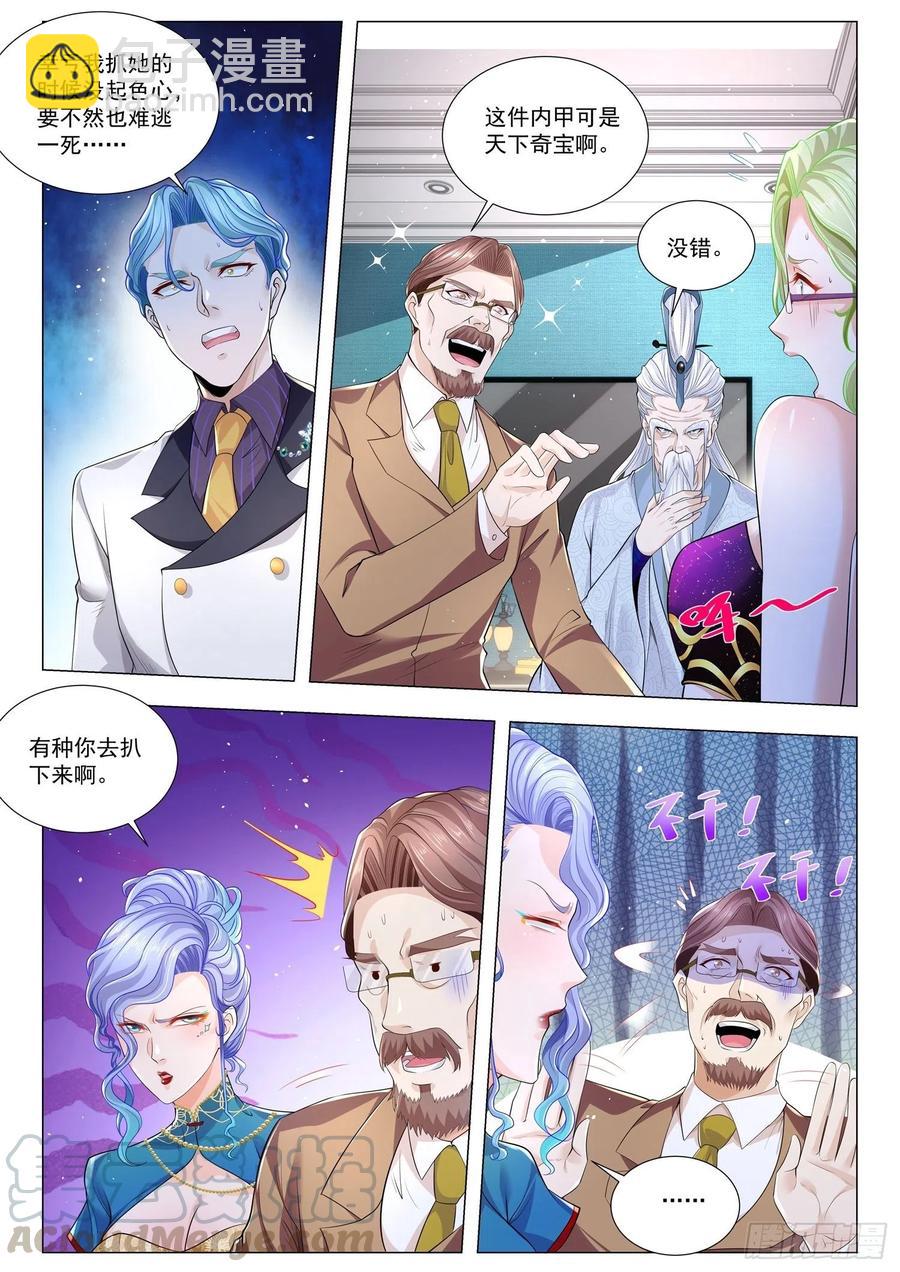 🍱神豪之天降系统 第307话 公羊无忌 第9页