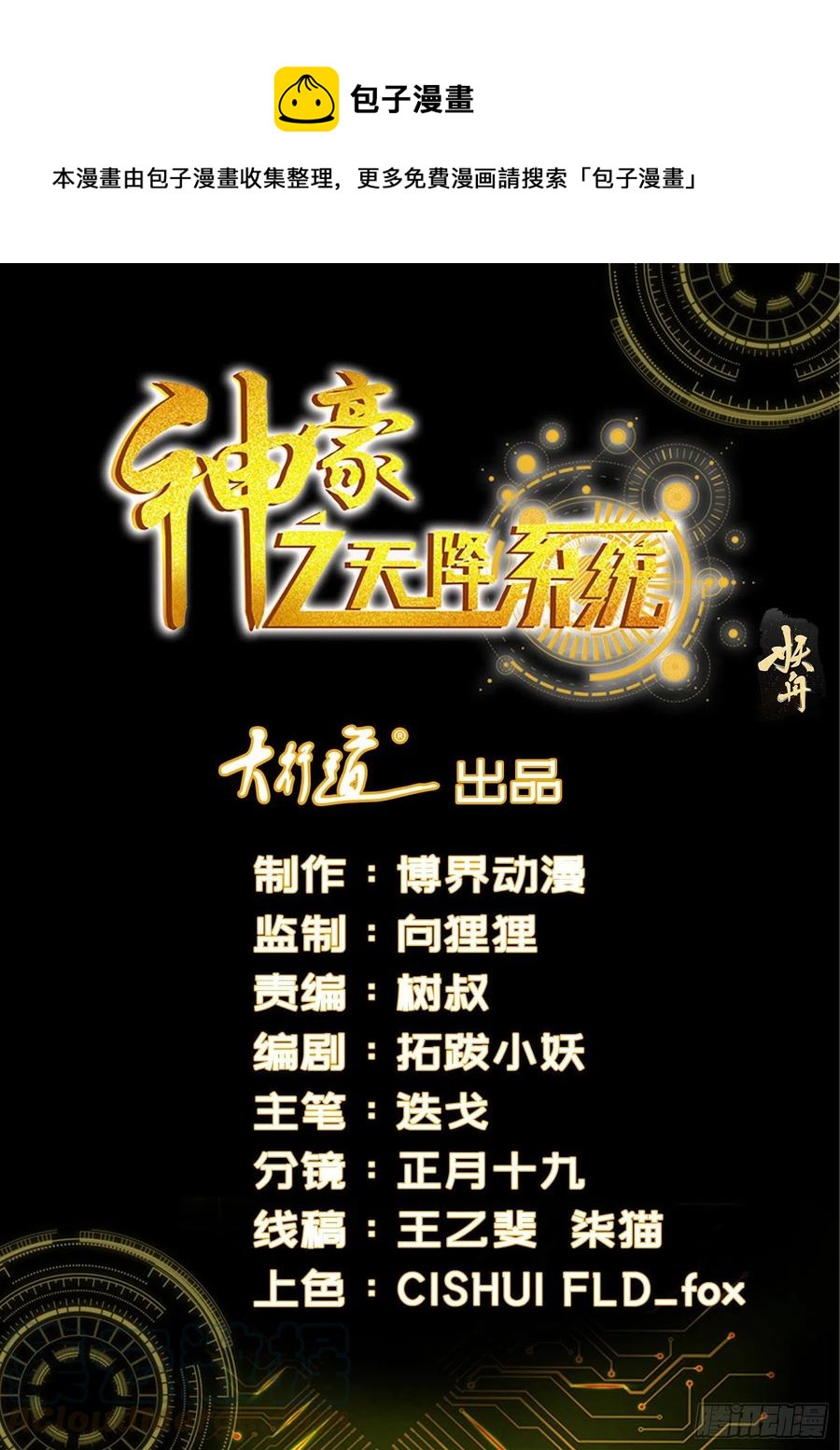 🍱神豪之天降系统 第309话 金蝉脱壳 第1页