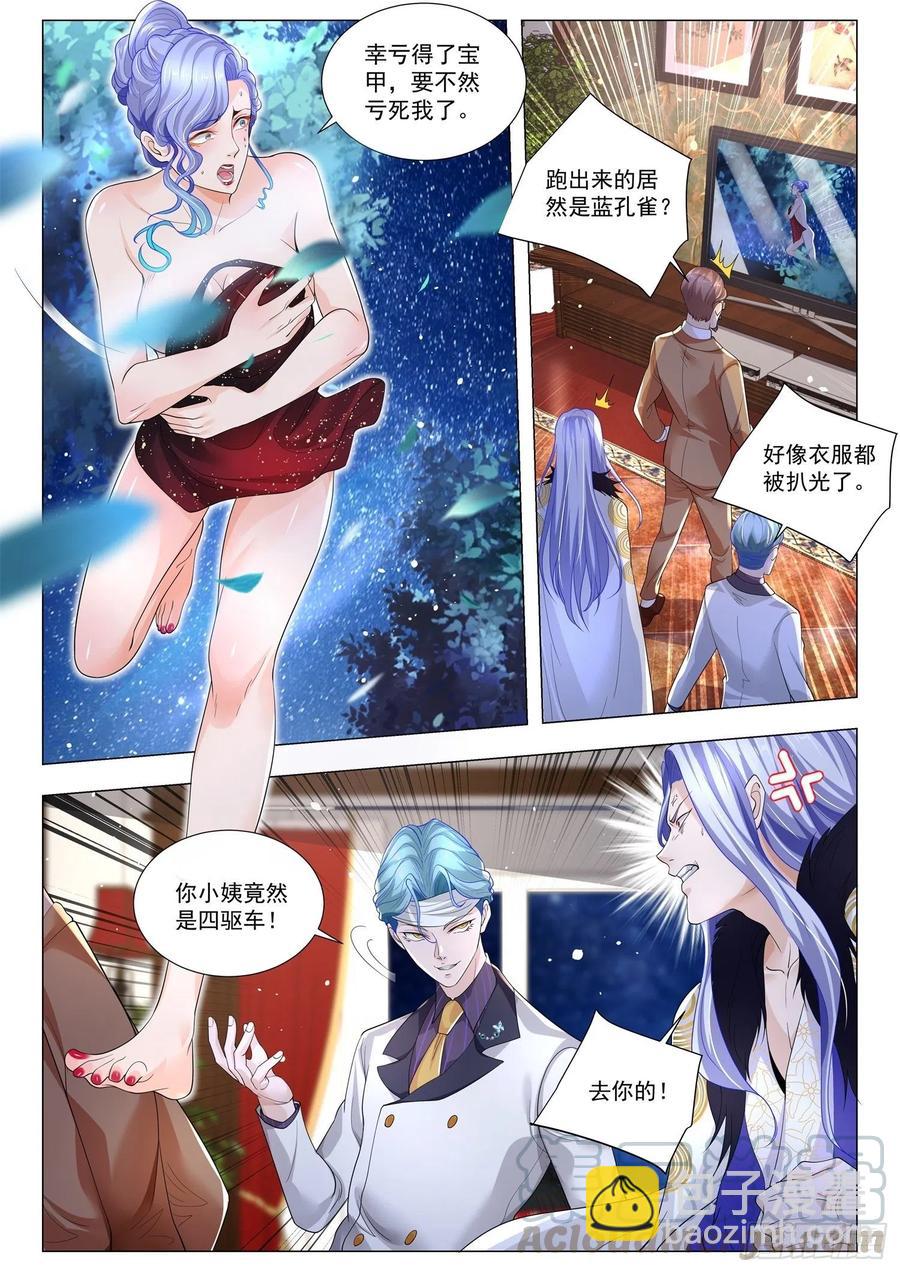 🍱神豪之天降系统 第309话 金蝉脱壳 第13页