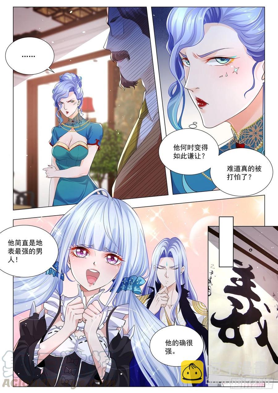 🍱神豪之天降系统 第311话 三大龙头 第10页
