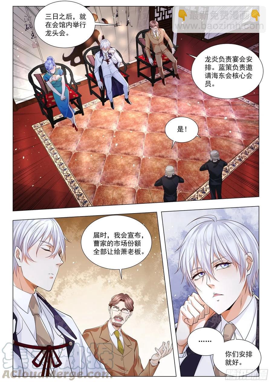 🍱神豪之天降系统 第311话 三大龙头 第11页