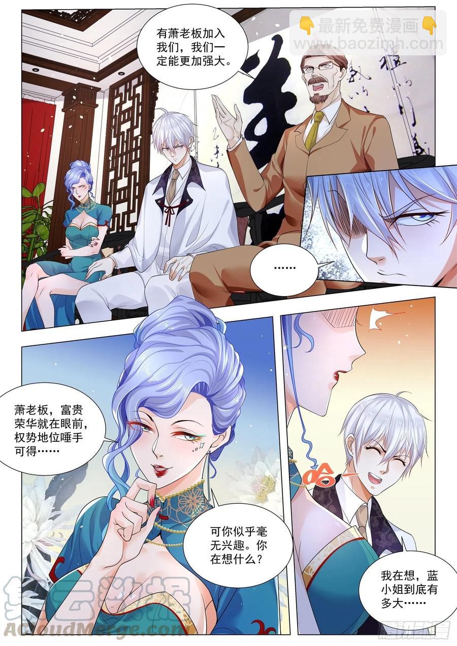 🍱神豪之天降系统 第311话 三大龙头 第12页