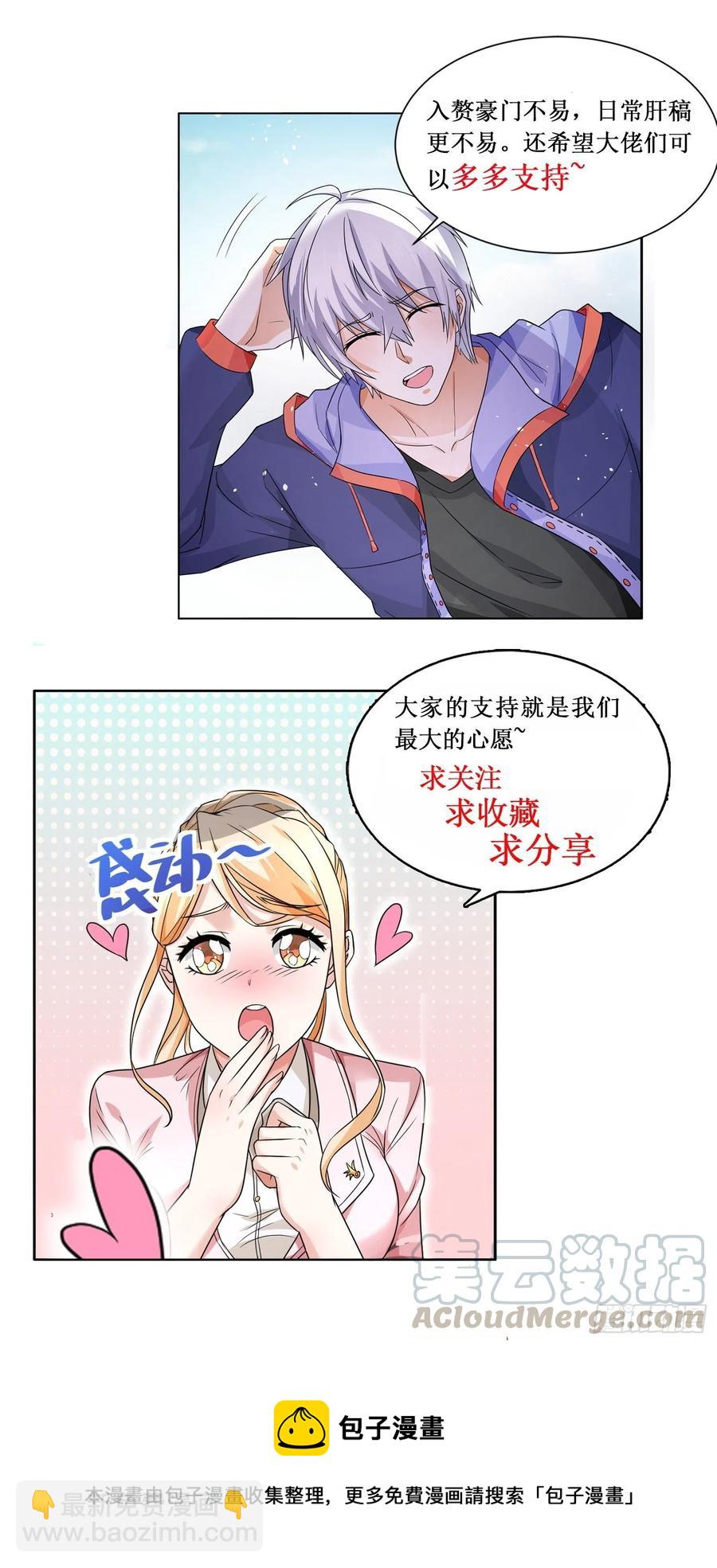 🍱神豪之天降系统 第311话 三大龙头 第14页