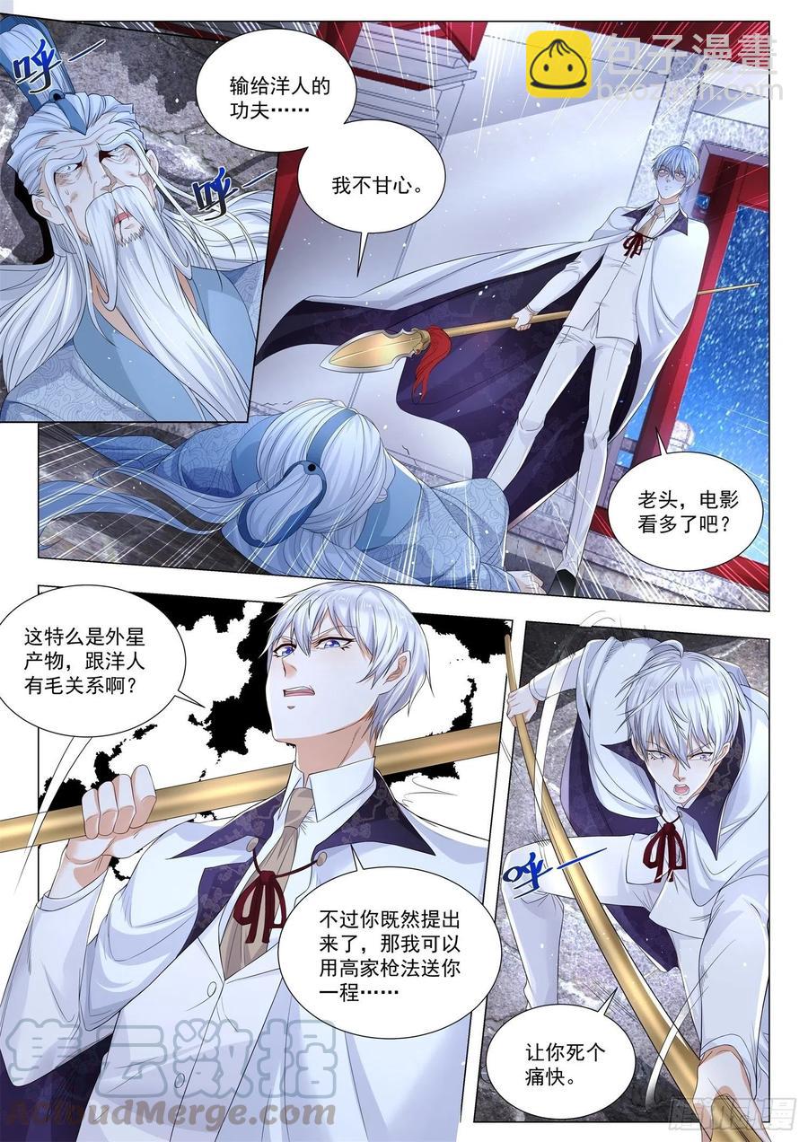 🍱神豪之天降系统 第311话 三大龙头 第2页