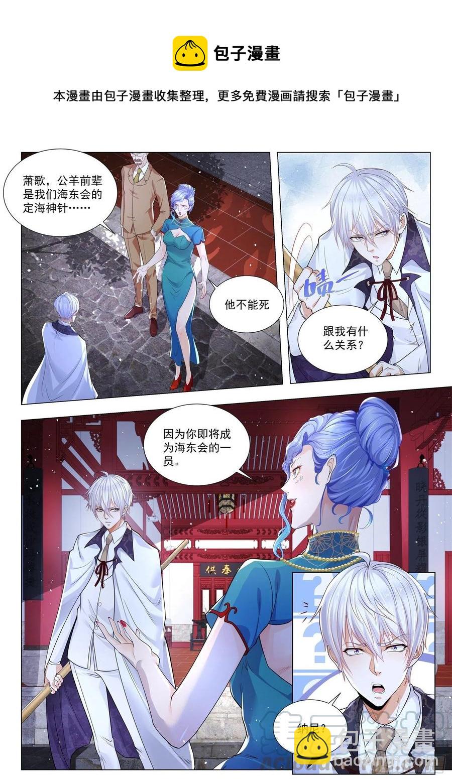 🍱神豪之天降系统 第311话 三大龙头 第4页