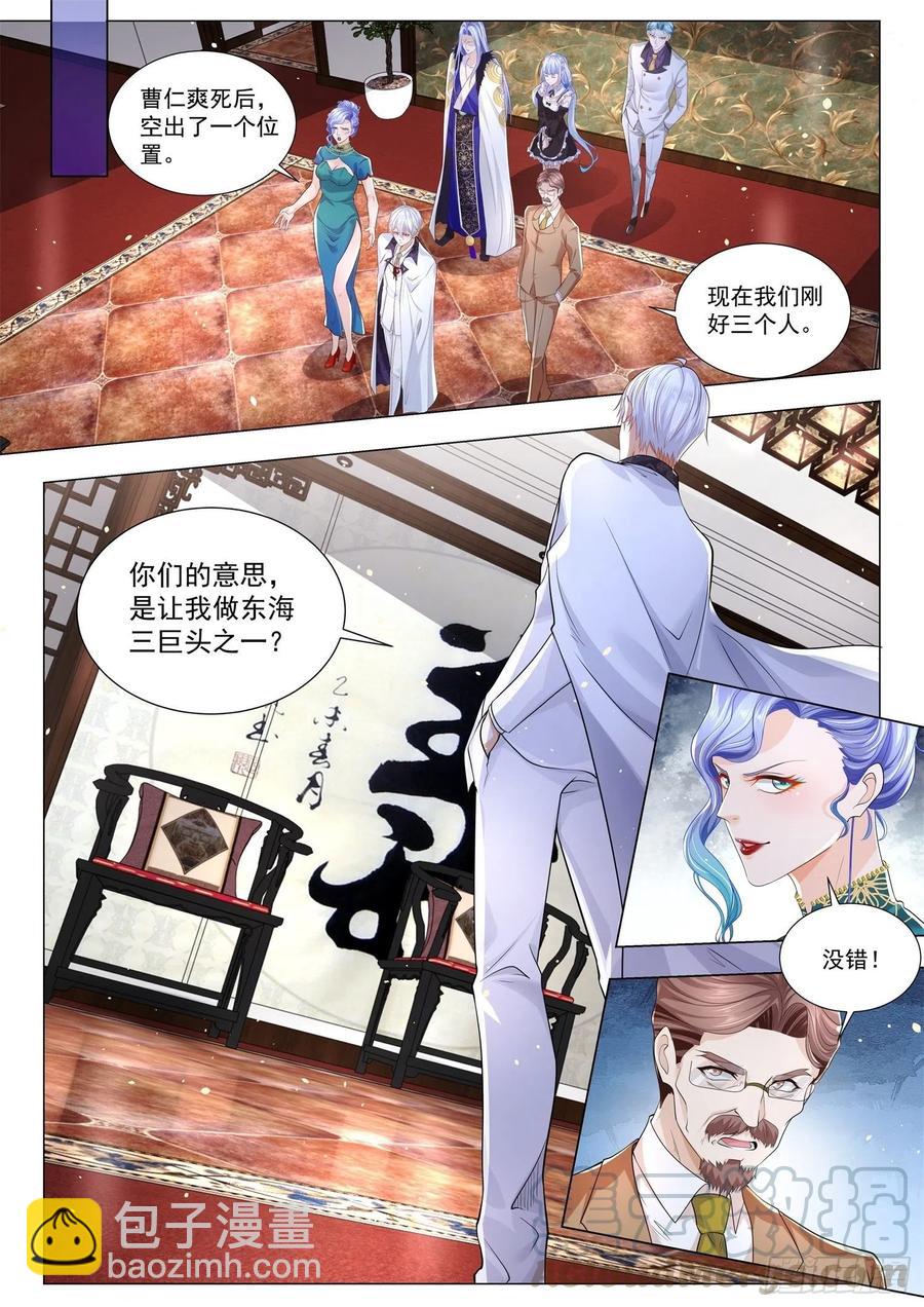 🍱神豪之天降系统 第311话 三大龙头 第5页