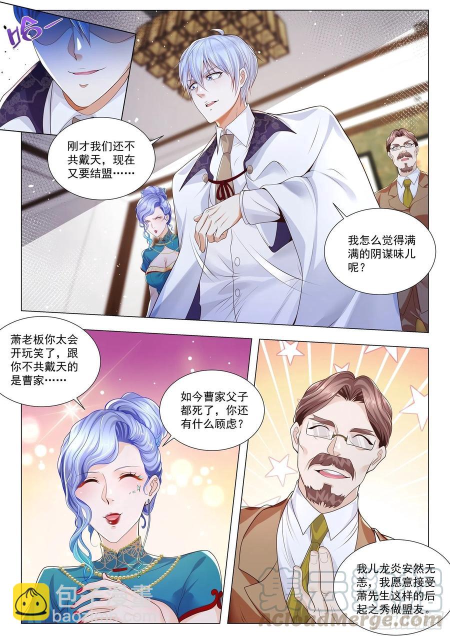 🍱神豪之天降系统 第311话 三大龙头 第6页