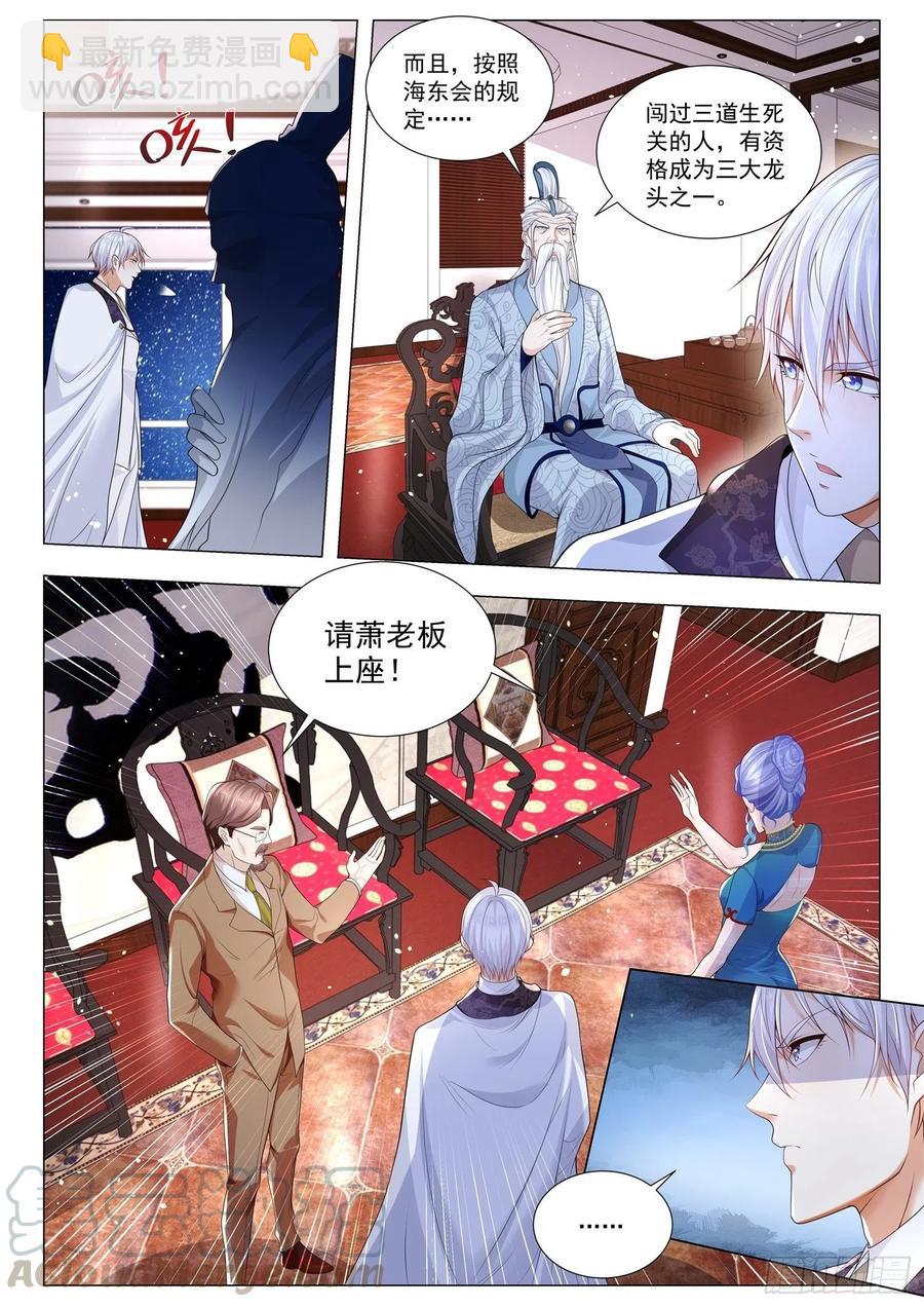 🍱神豪之天降系统 第311话 三大龙头 第7页