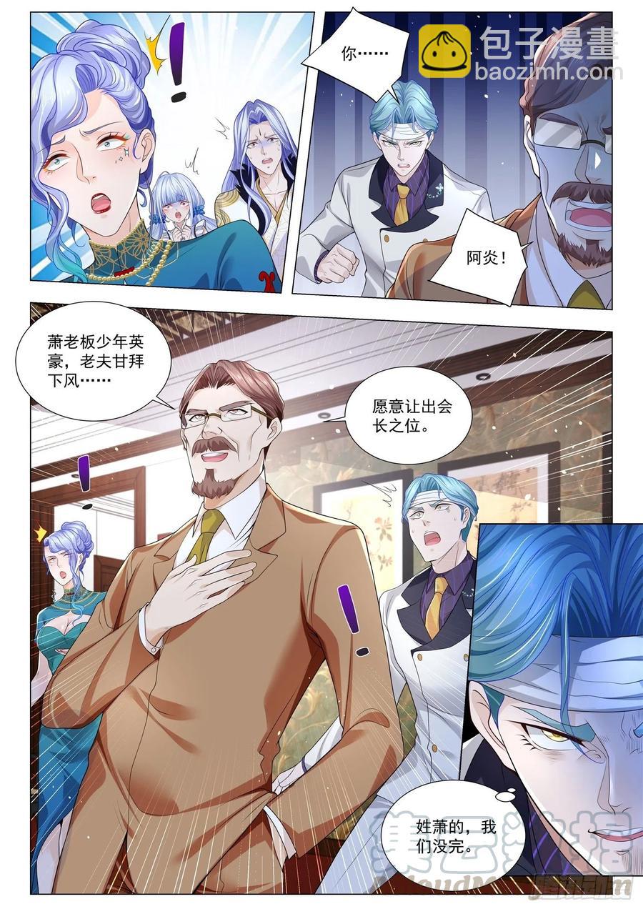 🍱神豪之天降系统 第311话 三大龙头 第9页
