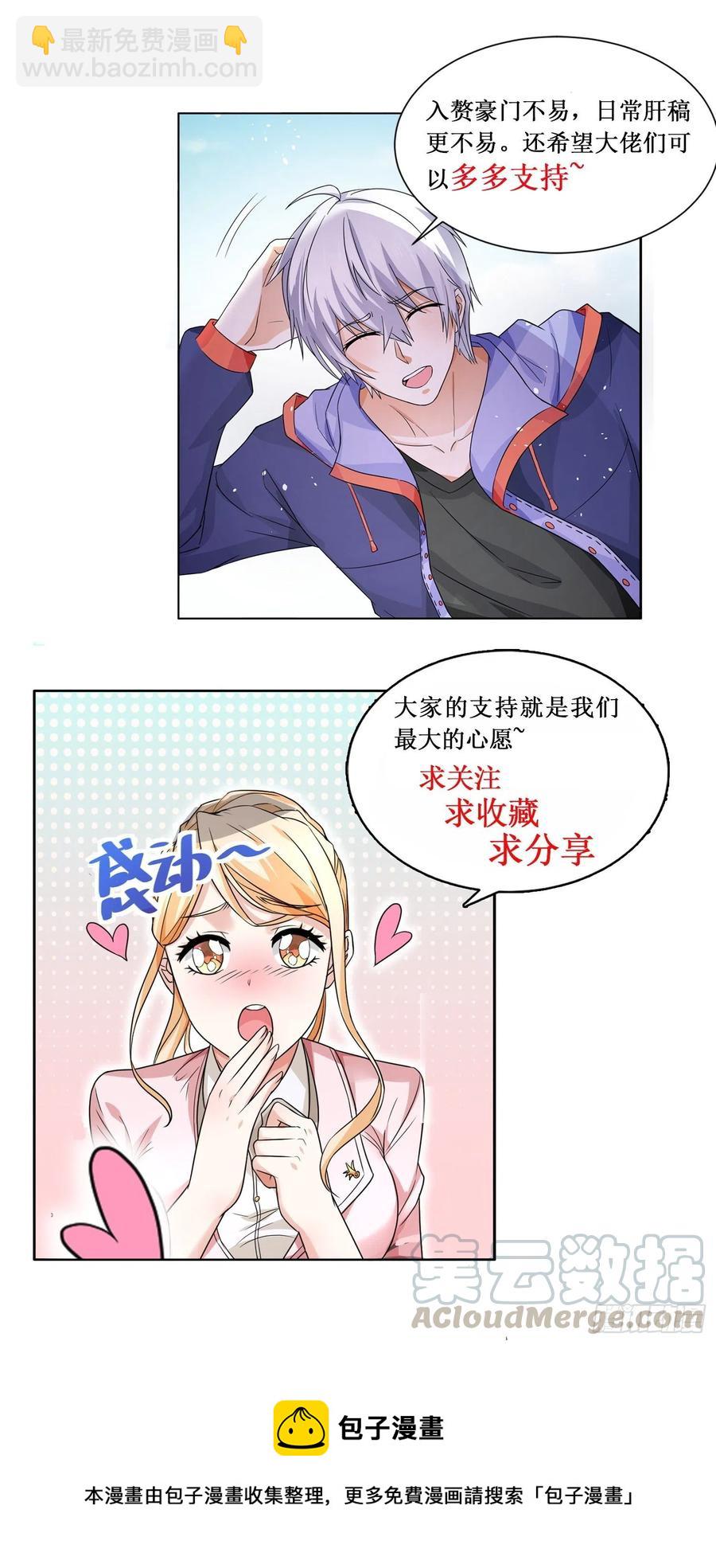 🍱神豪之天降系统 第313话 有钱了不起啊 第14页