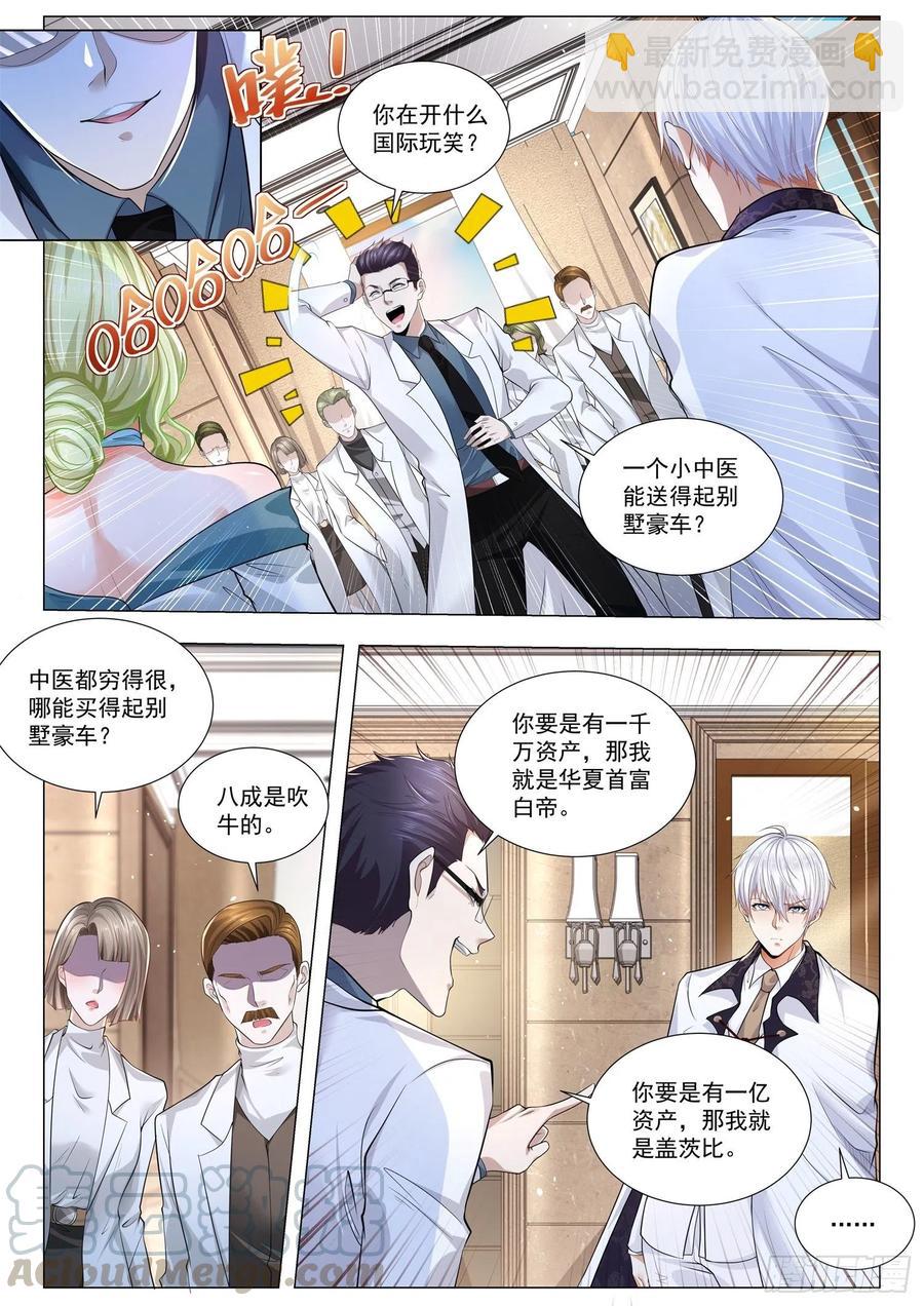 🍱神豪之天降系统 第313话 有钱了不起啊 第5页