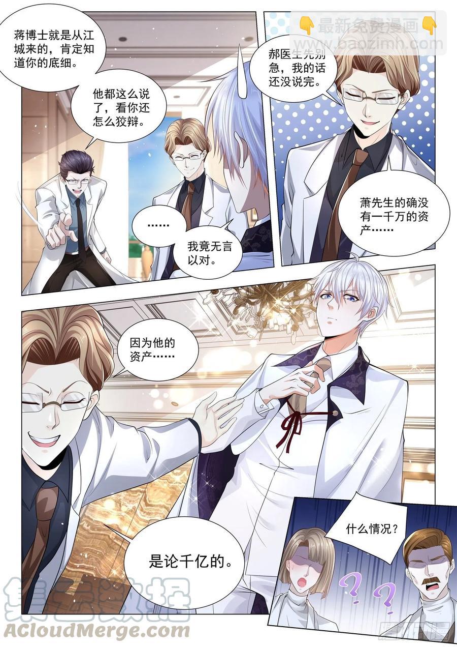 🍱神豪之天降系统 第313话 有钱了不起啊 第7页