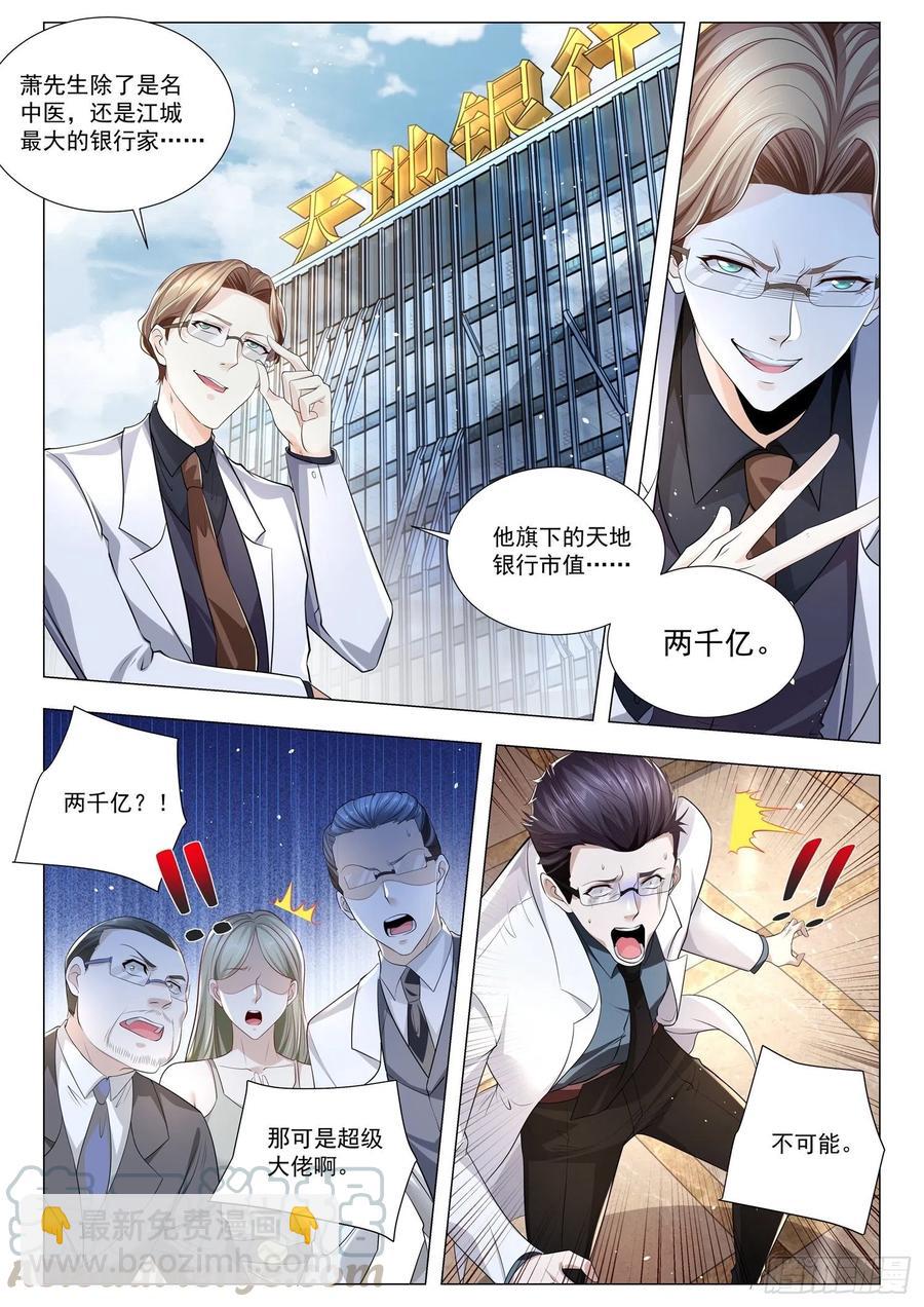 🍱神豪之天降系统 第313话 有钱了不起啊 第8页
