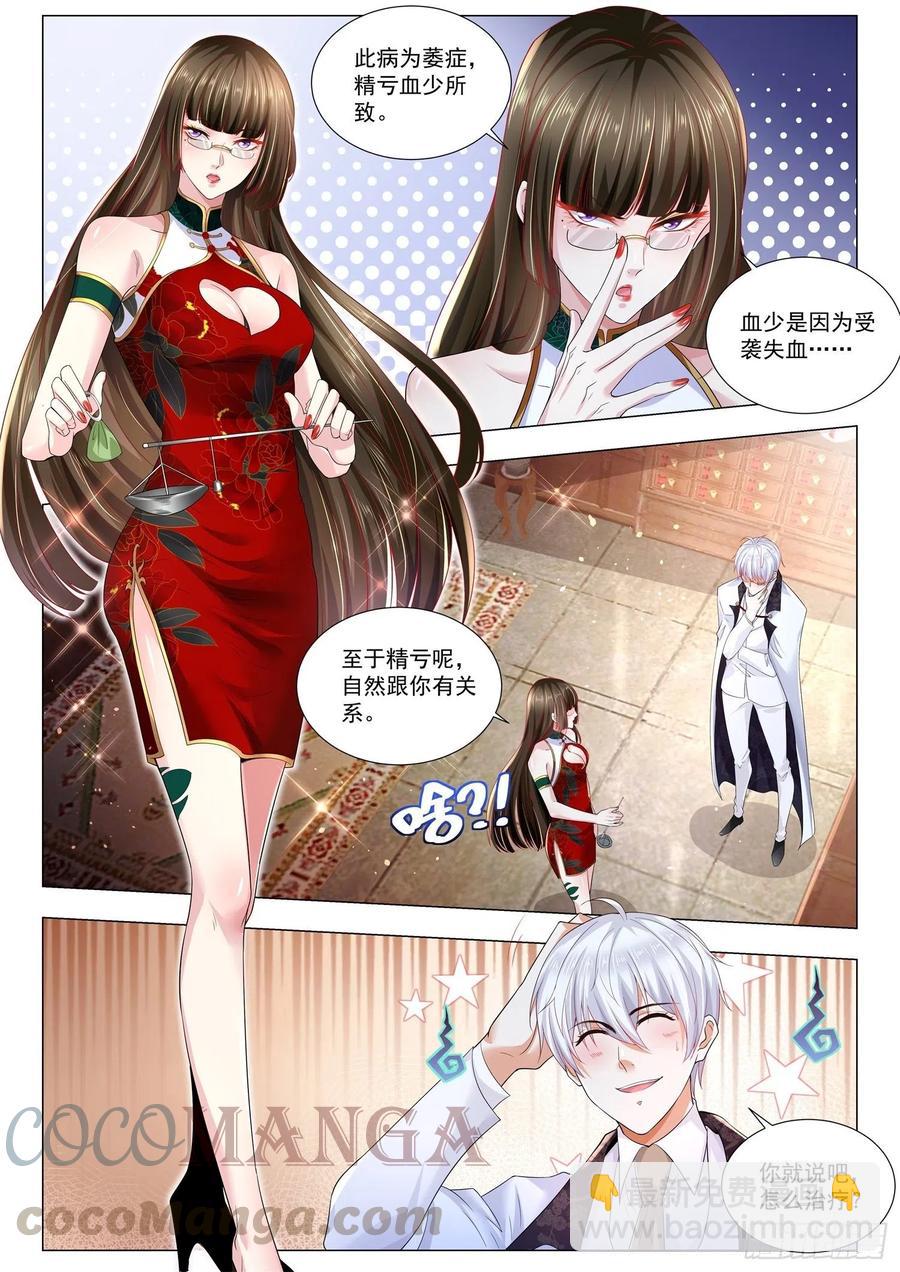 🍱神豪之天降系统 第315话 凄惨的艾莎 第11页