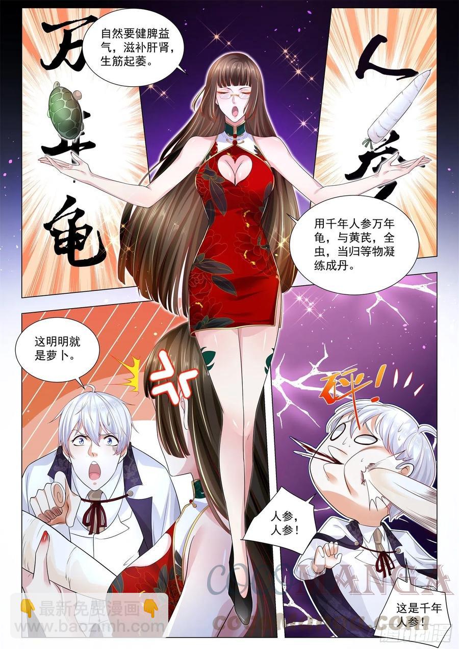 🍱神豪之天降系统 第315话 凄惨的艾莎 第12页