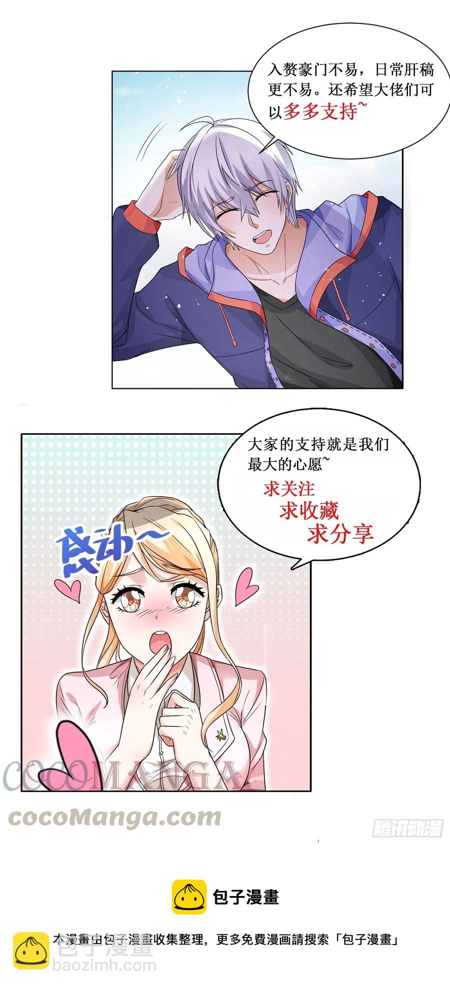 🍱神豪之天降系统 第315话 凄惨的艾莎 第14页