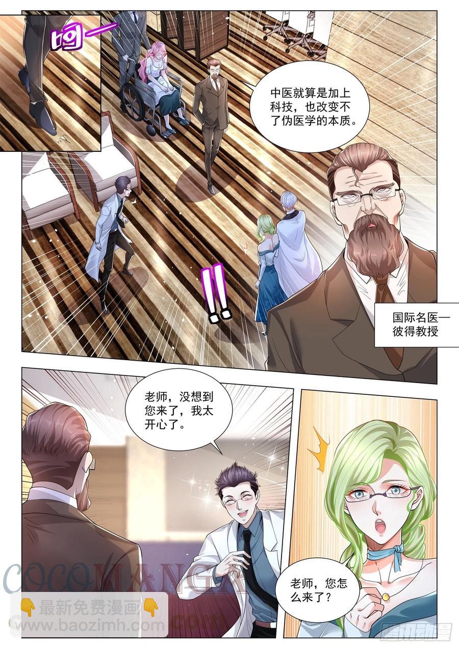 🍱神豪之天降系统 第315话 凄惨的艾莎 第2页