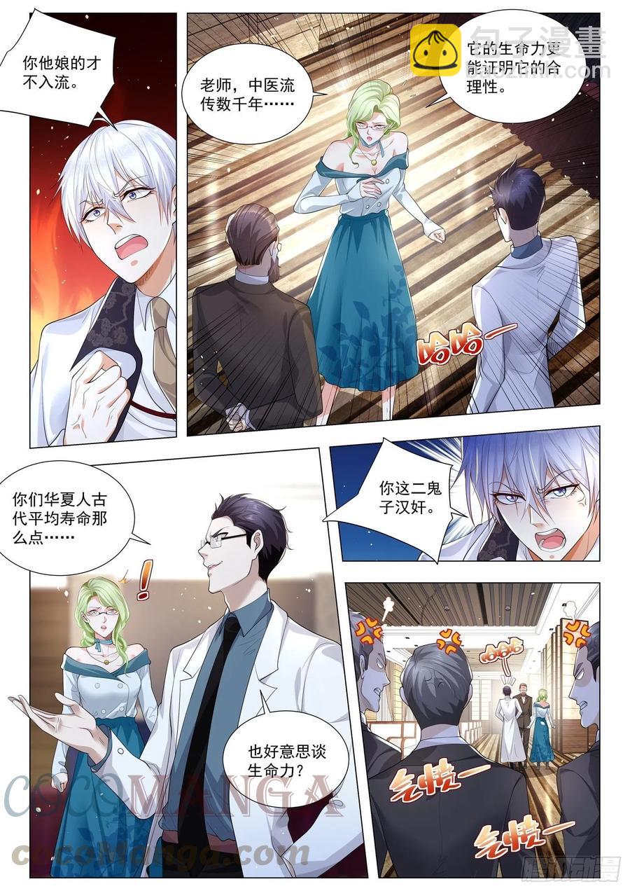 🍱神豪之天降系统 第315话 凄惨的艾莎 第4页