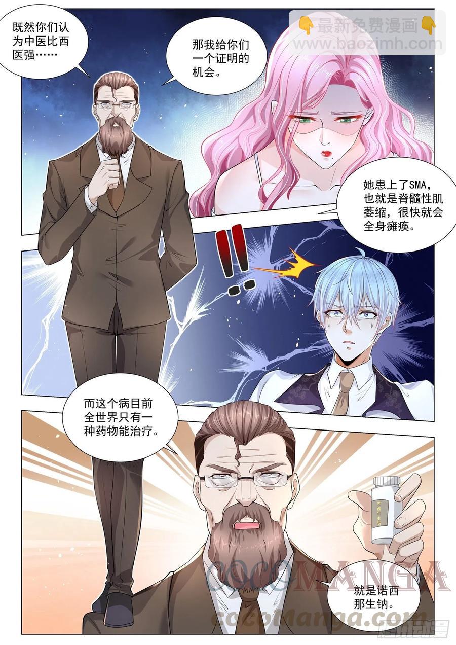 🍱神豪之天降系统 第315话 凄惨的艾莎 第5页
