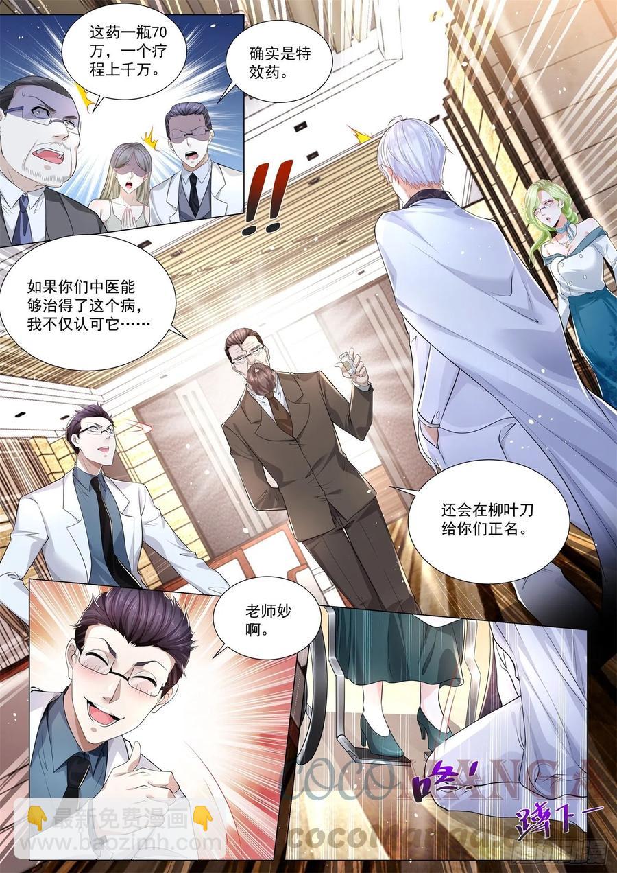 🍱神豪之天降系统 第315话 凄惨的艾莎 第6页
