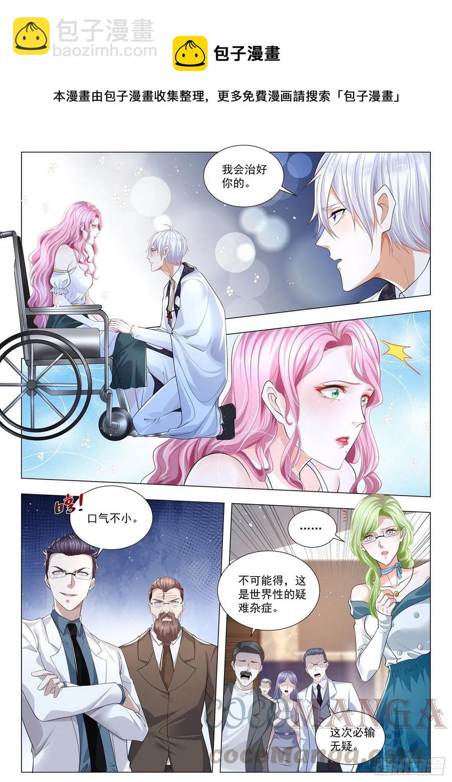 🍱神豪之天降系统 第315话 凄惨的艾莎 第7页