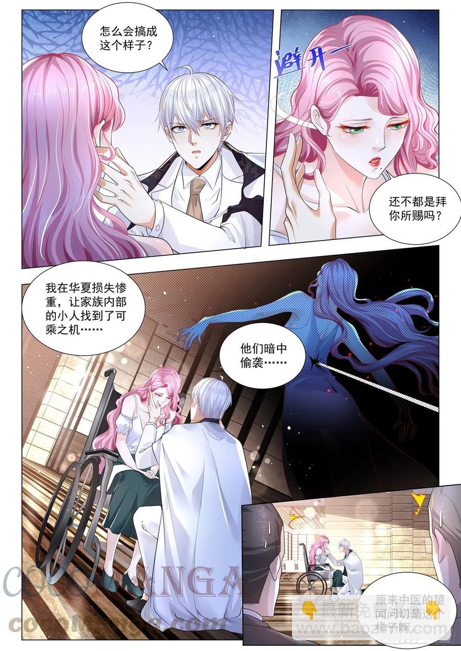 🍱神豪之天降系统 第315话 凄惨的艾莎 第8页