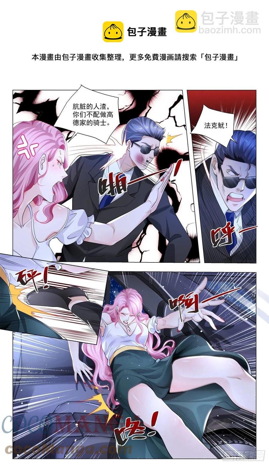 🍱神豪之天降系统 第317话 主人的任务 第10页