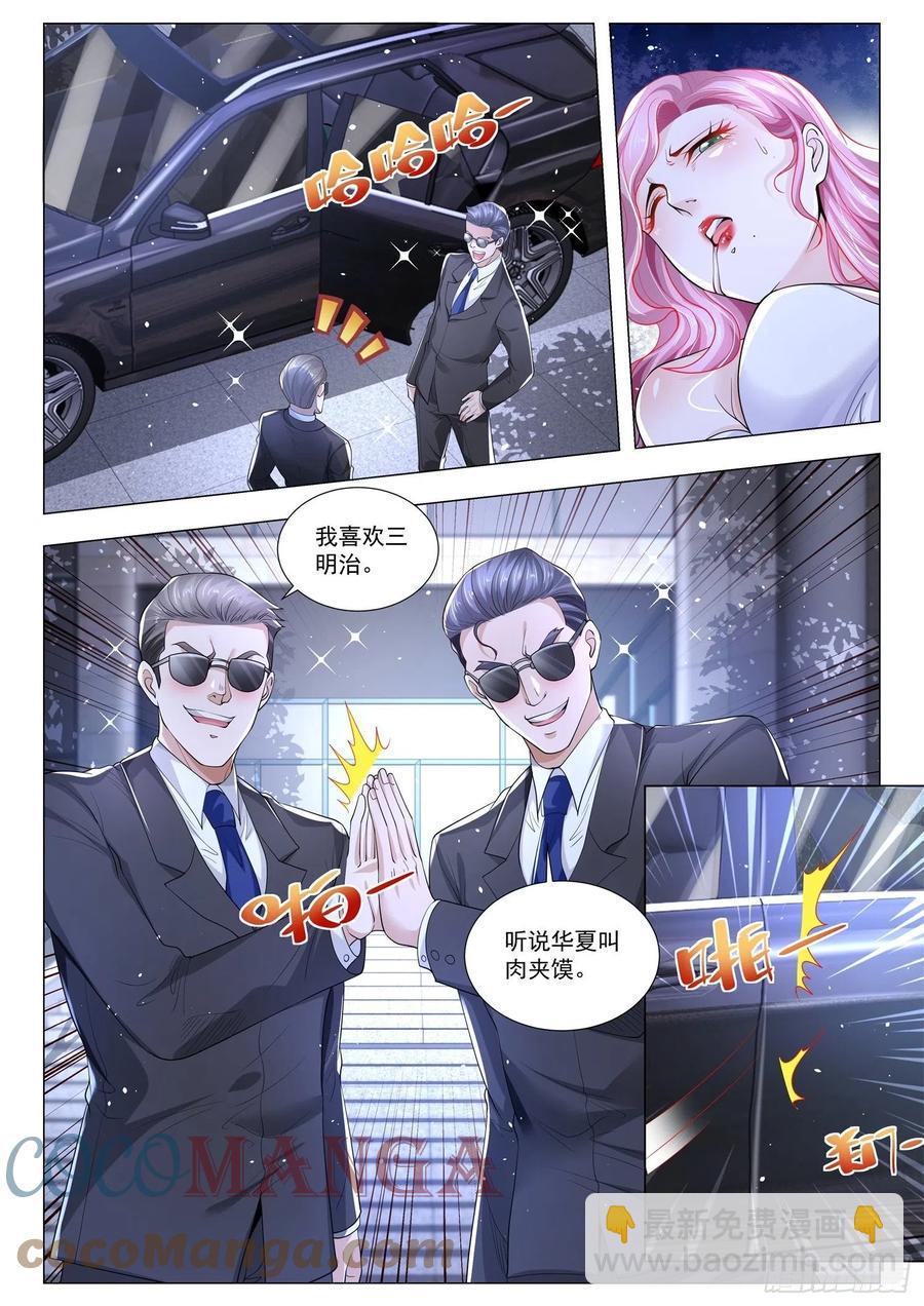 🍱神豪之天降系统 第317话 主人的任务 第11页