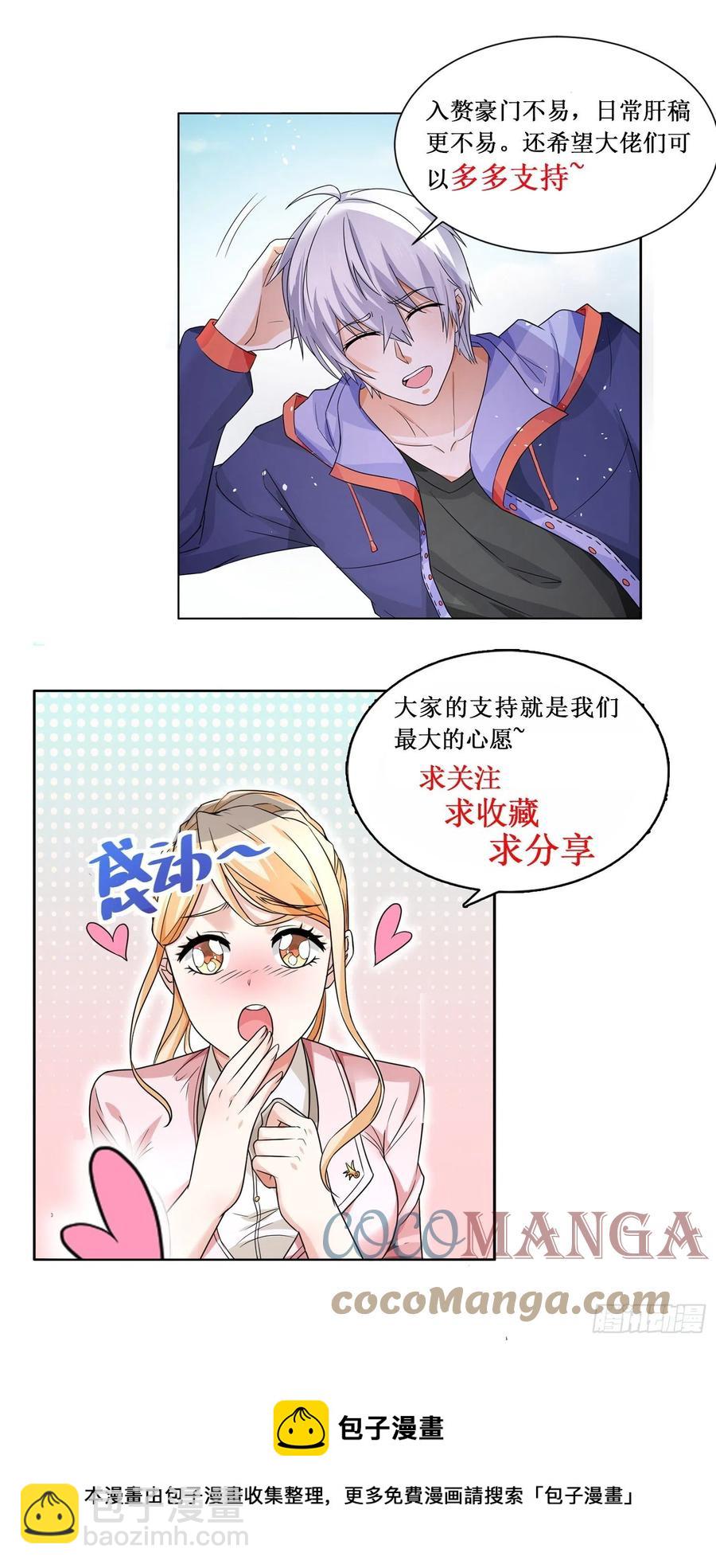🍱神豪之天降系统 第317话 主人的任务 第14页