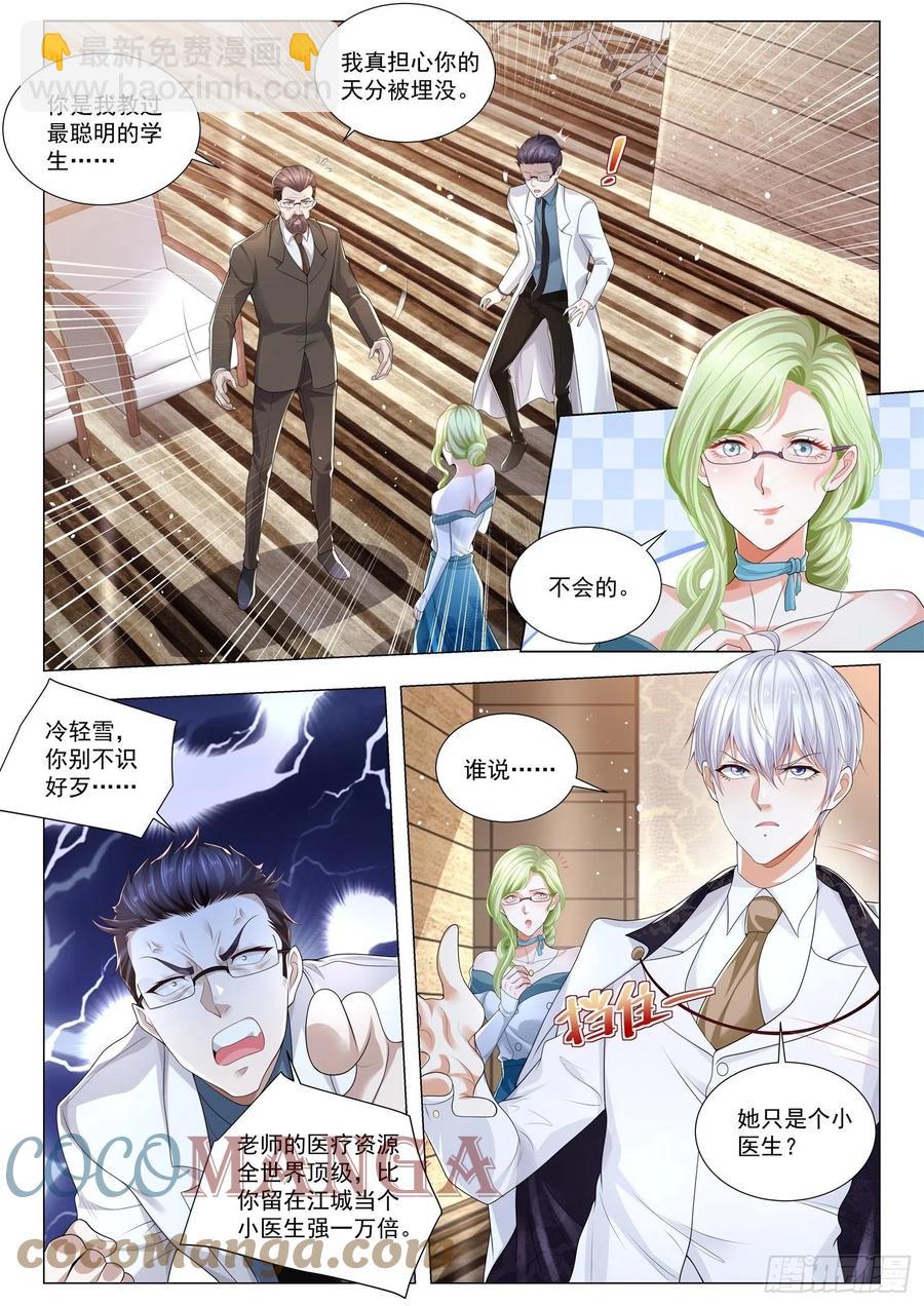 🍱神豪之天降系统 第317话 主人的任务 第2页