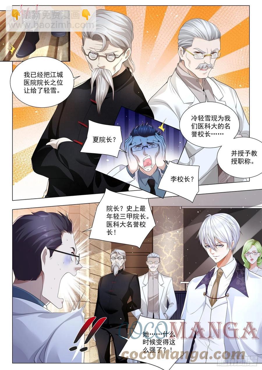 🍱神豪之天降系统 第317话 主人的任务 第3页