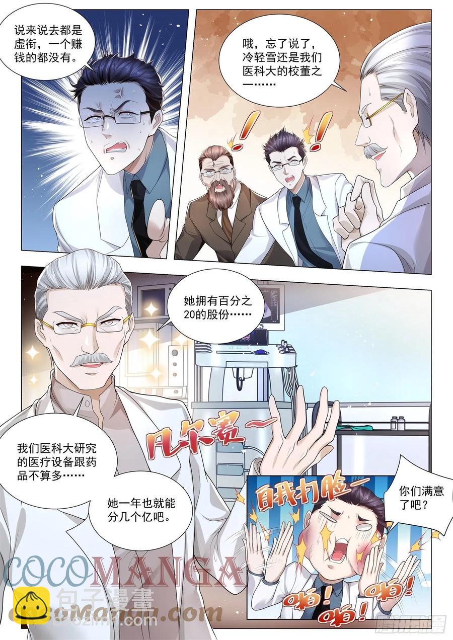 🍱神豪之天降系统 第317话 主人的任务 第4页