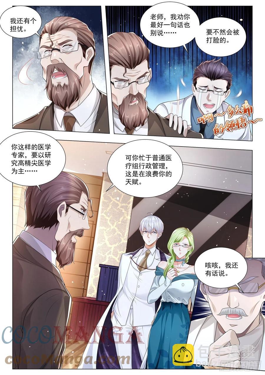 🍱神豪之天降系统 第317话 主人的任务 第5页